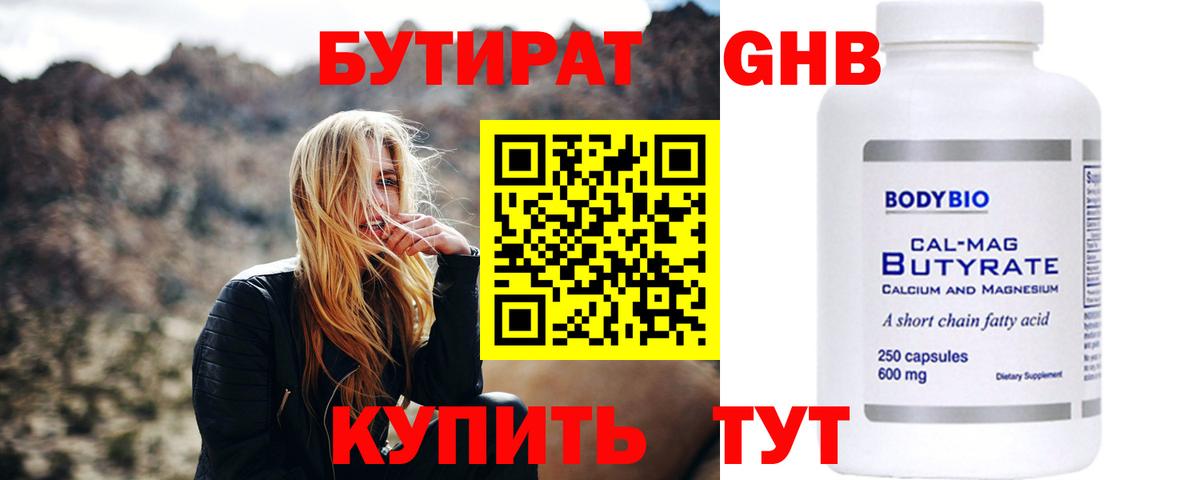 Ярославль  БУТИРАТ жидкий экстази  Вход с VPN 