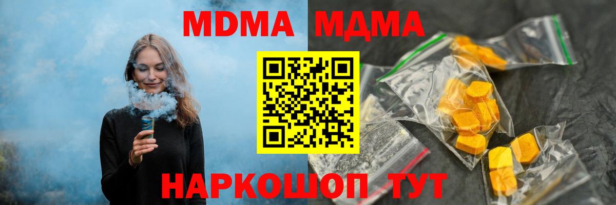 МДМА VHQ  Вход с VPN  MDMA  Ярославль  МДМА кристаллы 