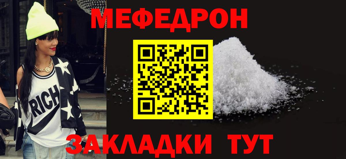 Меф мяу мяу  Ярославль