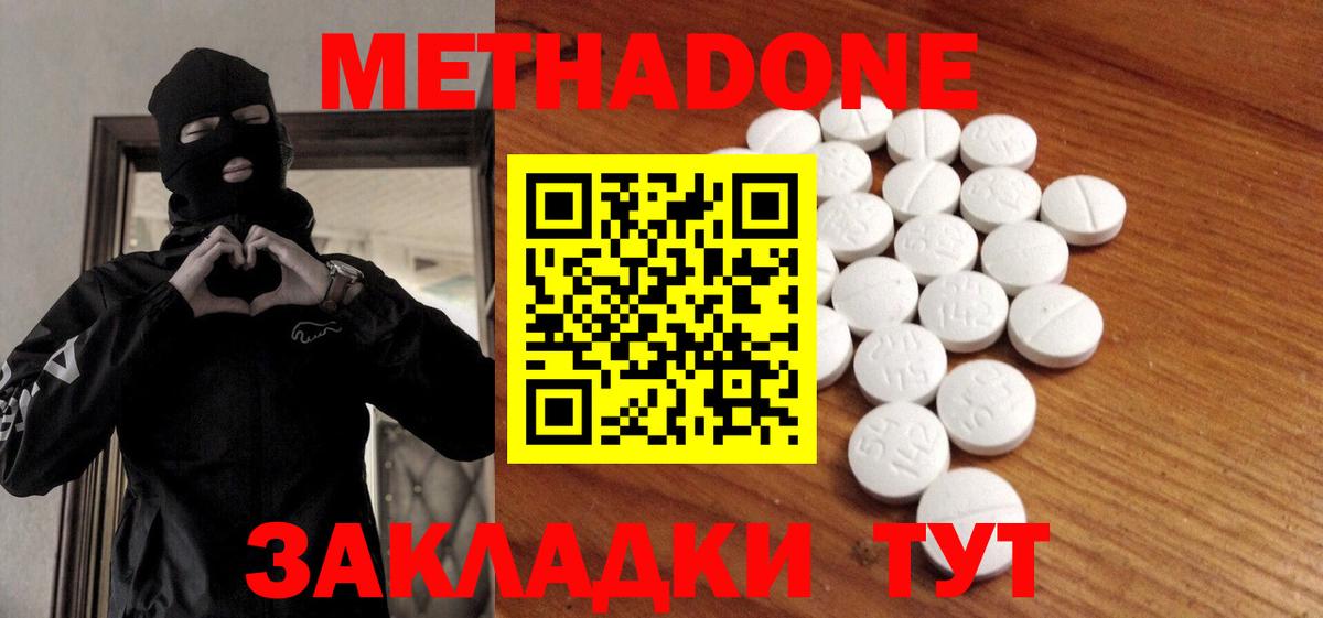 МЕТАДОН methadone Ярославль