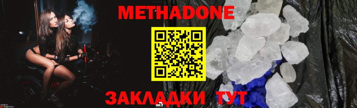 Метадон мёд  Метадон methadone  Ярославль  Вход с VPN 
