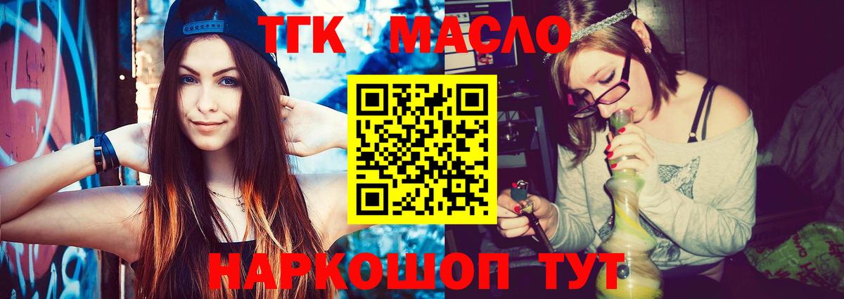 ТГК гашишное масло Ярославль